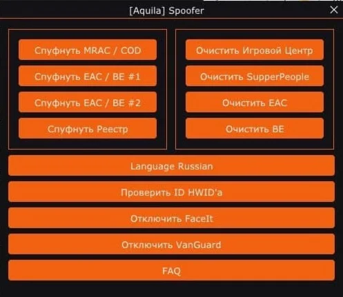 рабочий приватный SPOOFER Aquila 30 дней