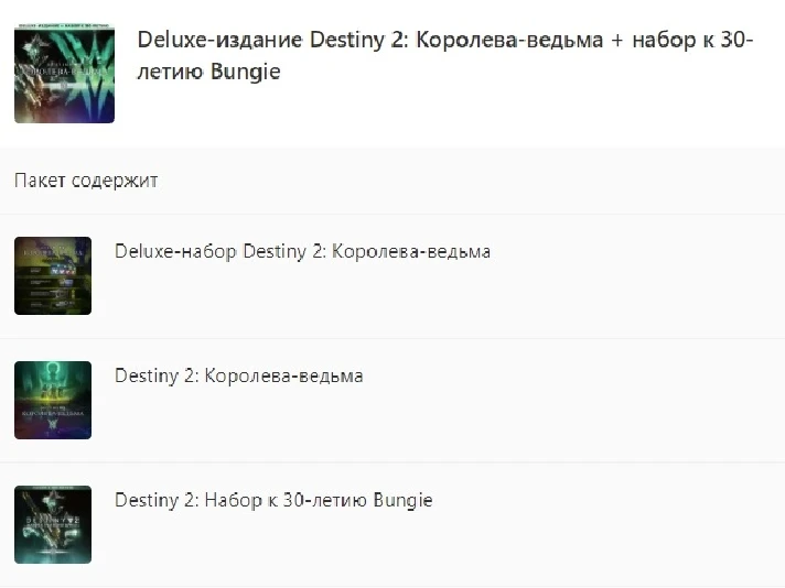 ✅ Destiny 2: The Witch Queen Deluxe+Bungie 30th XBOX 🔑