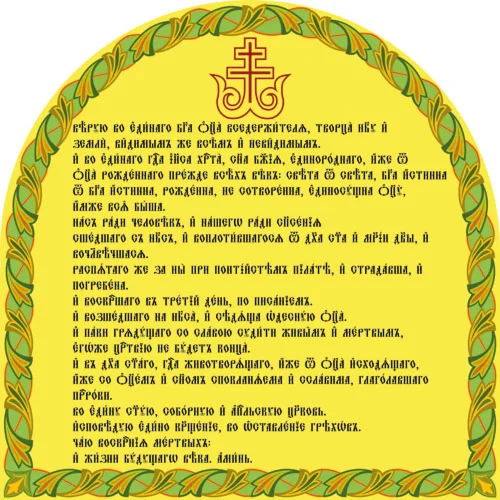 Символ веры_001(130х130см)слои-каналы