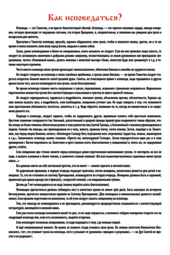 Как исповедоваться_001(80х120см)слои
