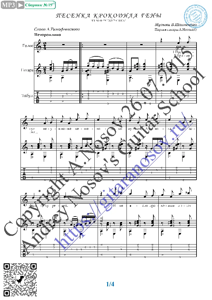 Pesenka krokodila Geny (Vocals Guitar Sheet Music Tabs)