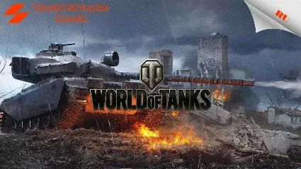 WORLD OF TANKS - LESTA.RU 4 Танка 10 LVL