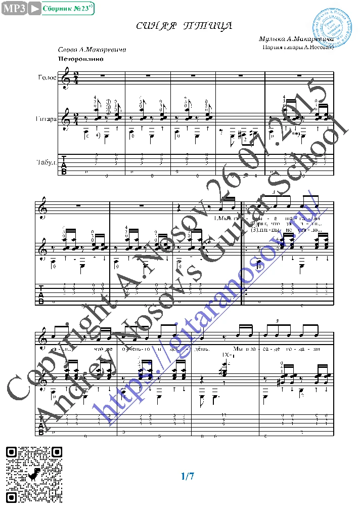 Sinyaya ptica (Vocals Guitar Sheet Music Tabs)