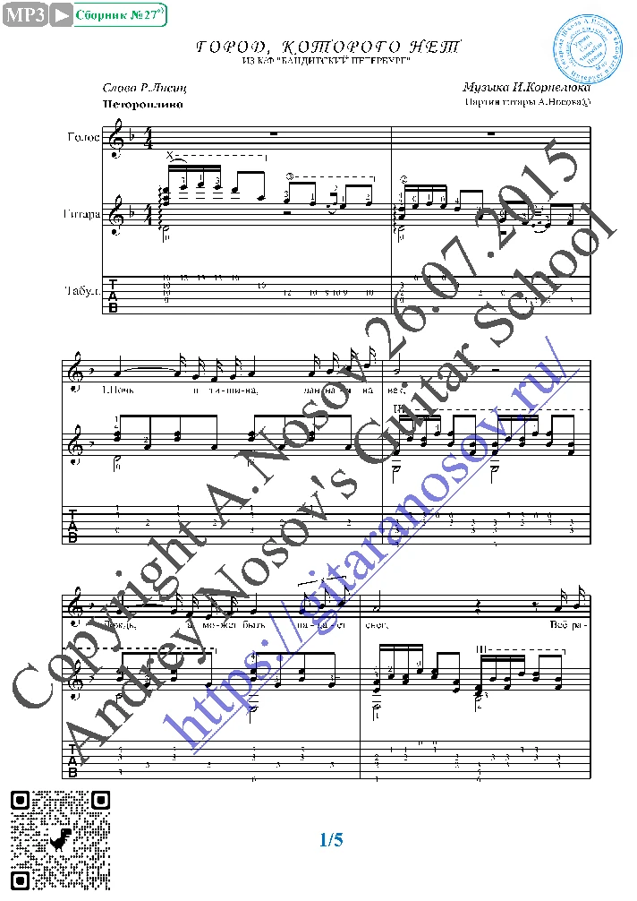 Gorod, kotorogo net (Vocals Guitar Sheet Music Tabs)