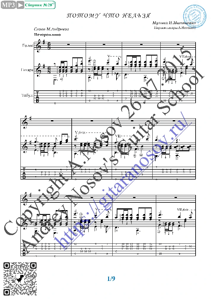 Potomu chto nel´zya (Vocals Guitar Sheet Music Tabs)