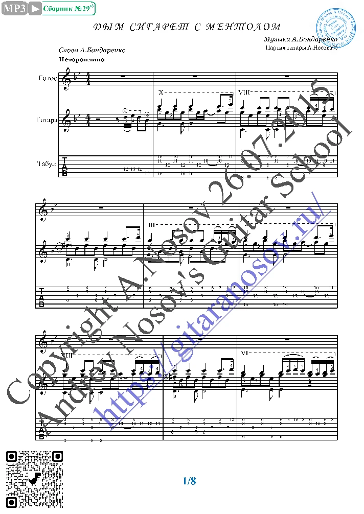 Dym sigaret s mentolom (Vocals Guitar Sheet Music Tabs)