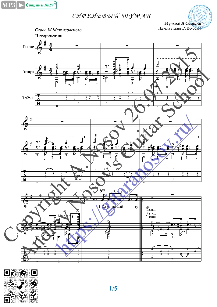 Sirenevyy tuman (Vocals Guitar Sheet Music Tabs)