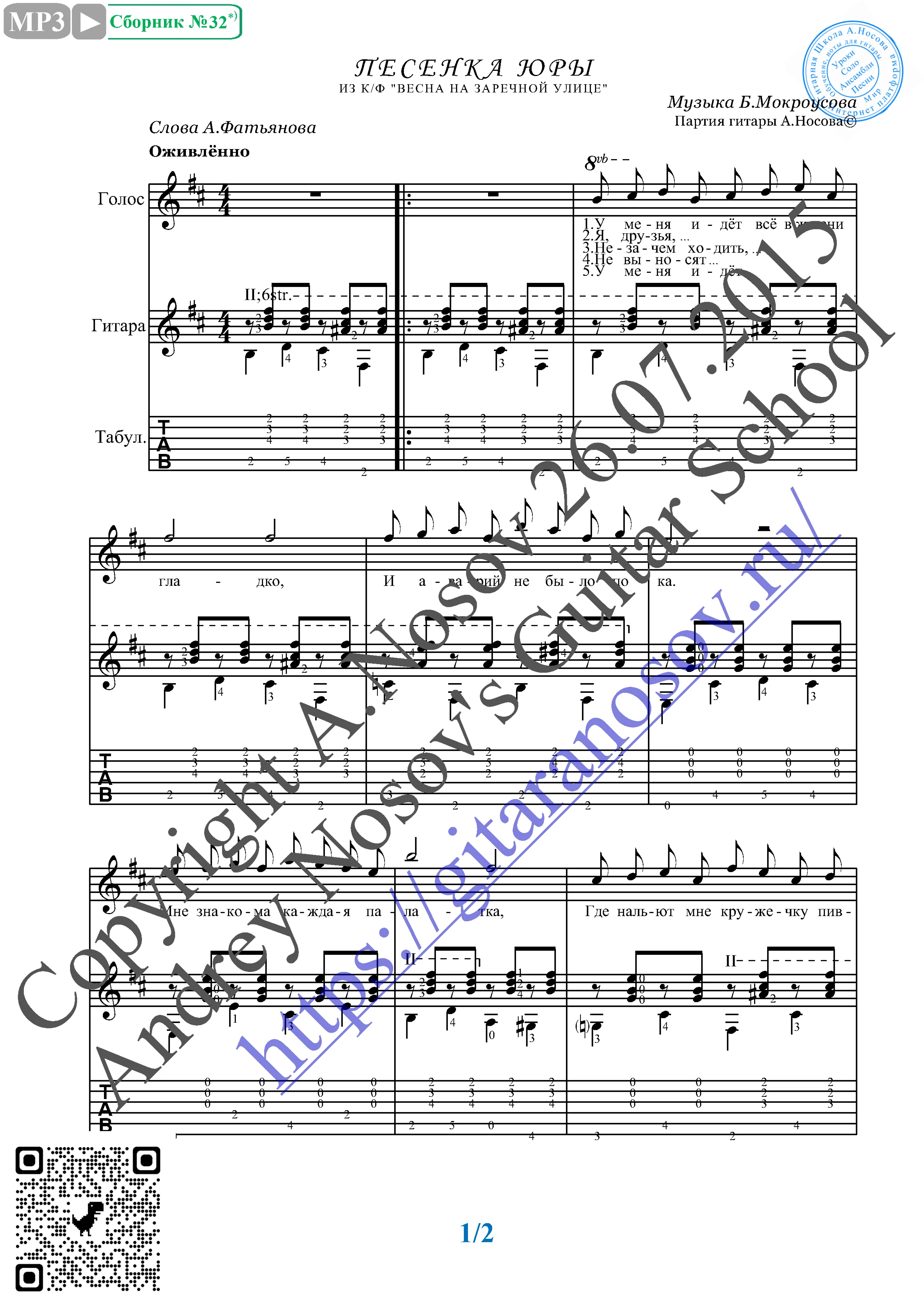 Pesenka YUry (Vocals Guitar Sheet Music Tabs)