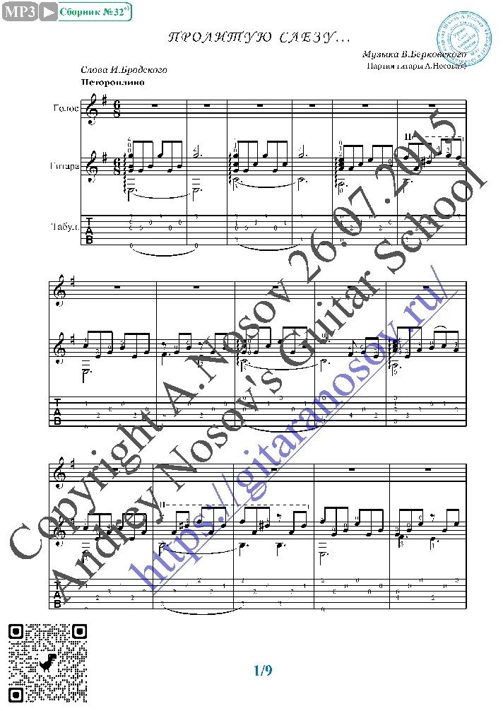 Prolituyu slezu (Vocals Guitar Sheet Music Tabs)