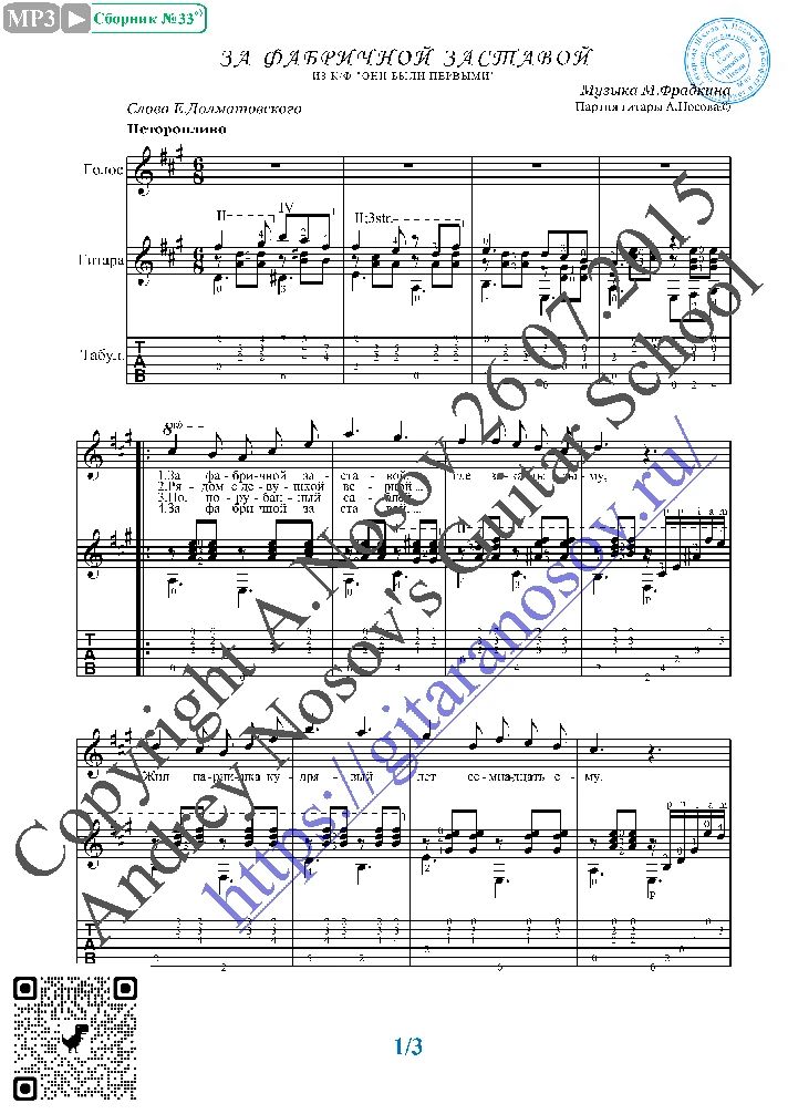 Za fabrichnoy zastavoy (Vocals Guitar Sheet Music Tabs)