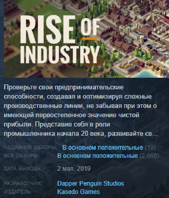 Rise of Industry Steam Key Region Free