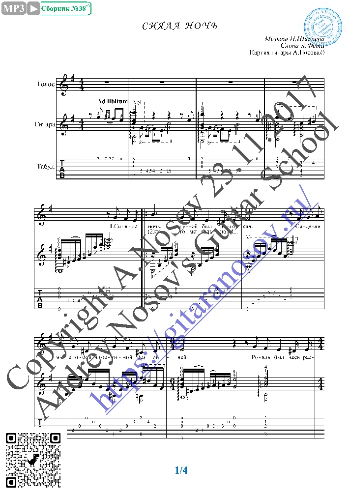 Siyala noch´ (Vocals Guitar Sheet Music Tabs)