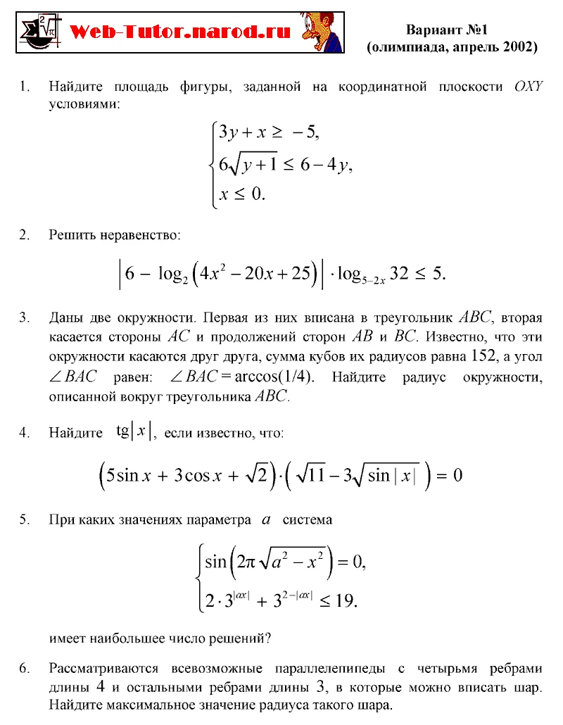 ВМК МГУ. Решение задач олимпиады по математике - 2002.