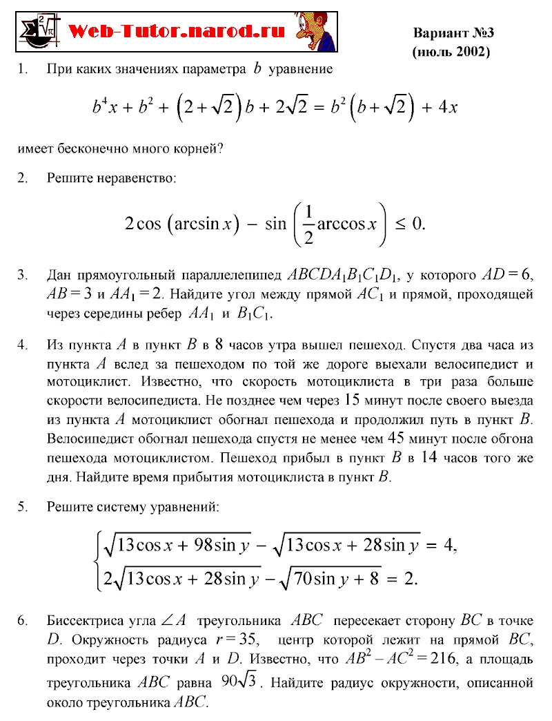 ВМК МГУ. Решение задач экзамена по математике - 2002.