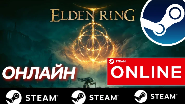 🔥 ELDEN RING - ONLINE STEAM (Region Free)