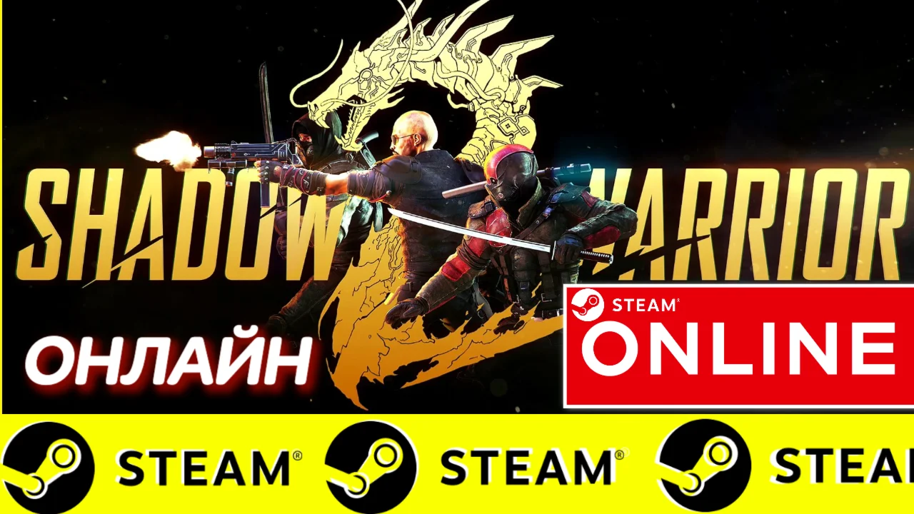  Shadow Warrior 2 - ОНЛАЙН STEAM (Region Free)