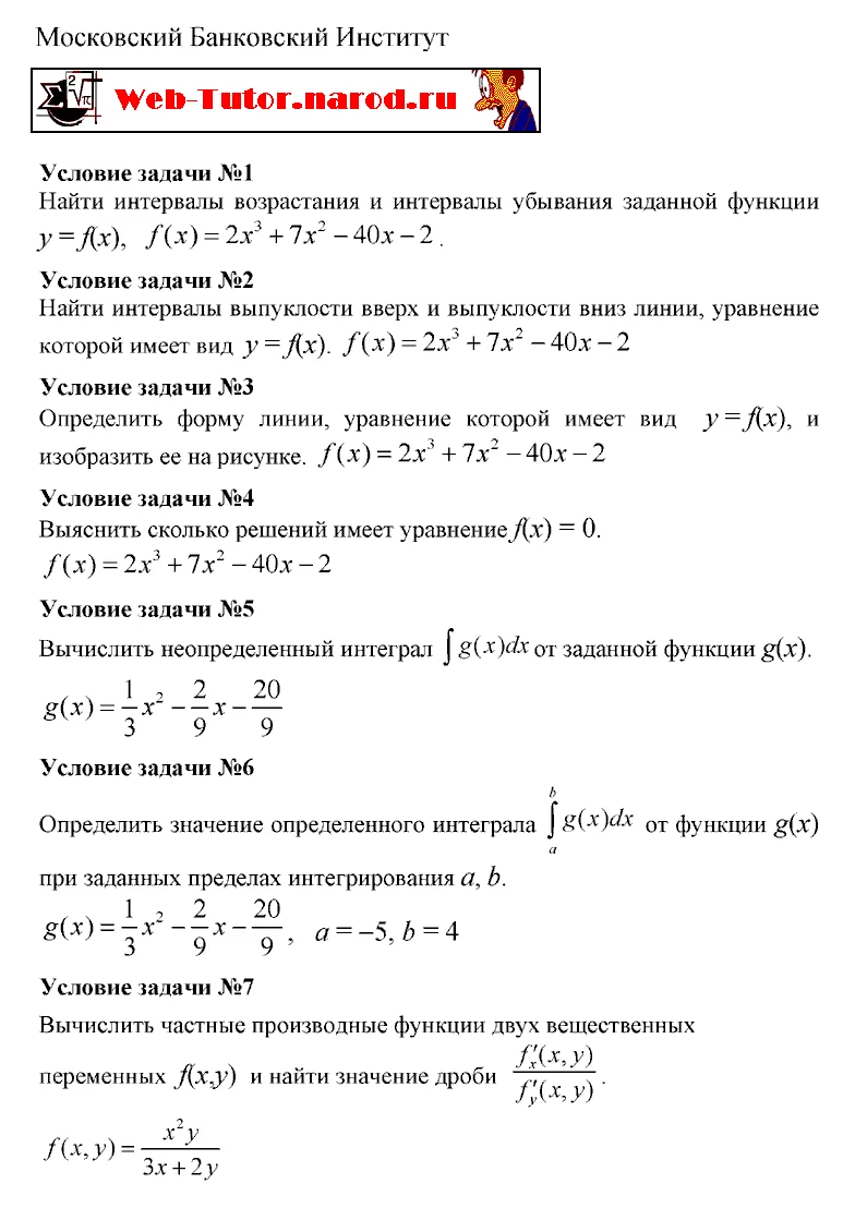 Московский Банковский Институт. Математика. Контрольная