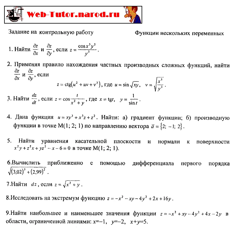 МГУПИ. Решение задач контрольной работы по Функциям нескольких переменных. Вариант 12