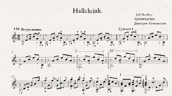 Shrek. Hallelujah. Sheet music duet guitar + flute.