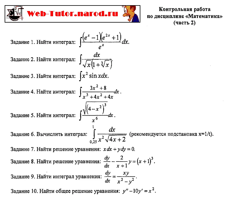 МЭИ. Решение задач контрольной работы № 2 по Математике