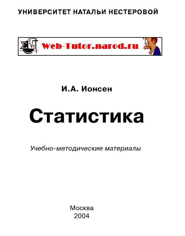 Университет Натальи Нестеровой. Статистика. Контрольная