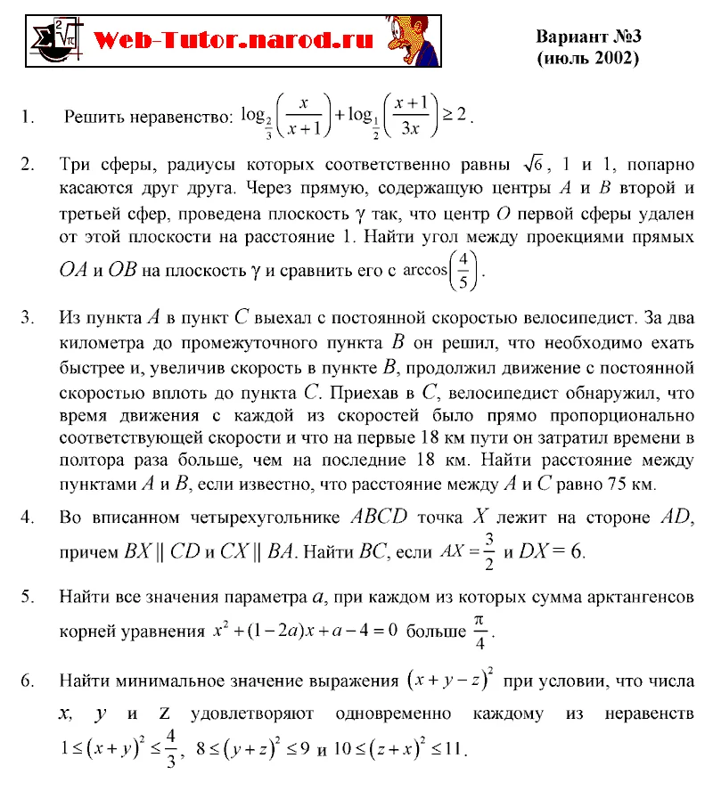 Мехмат МГУ. Решение задач  экзамена по математике -2002