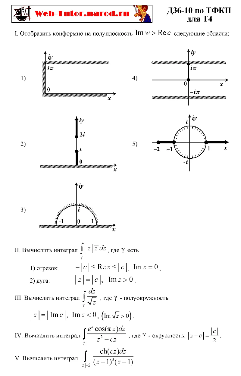 Решение задач коллоквиума по ТФКП. Д36-10 для Т4. Вариант №7.