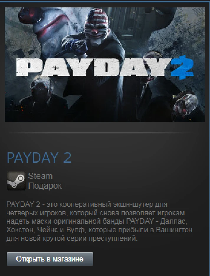 PAYDAY 2 (Steam Gift Region Free / ROW)