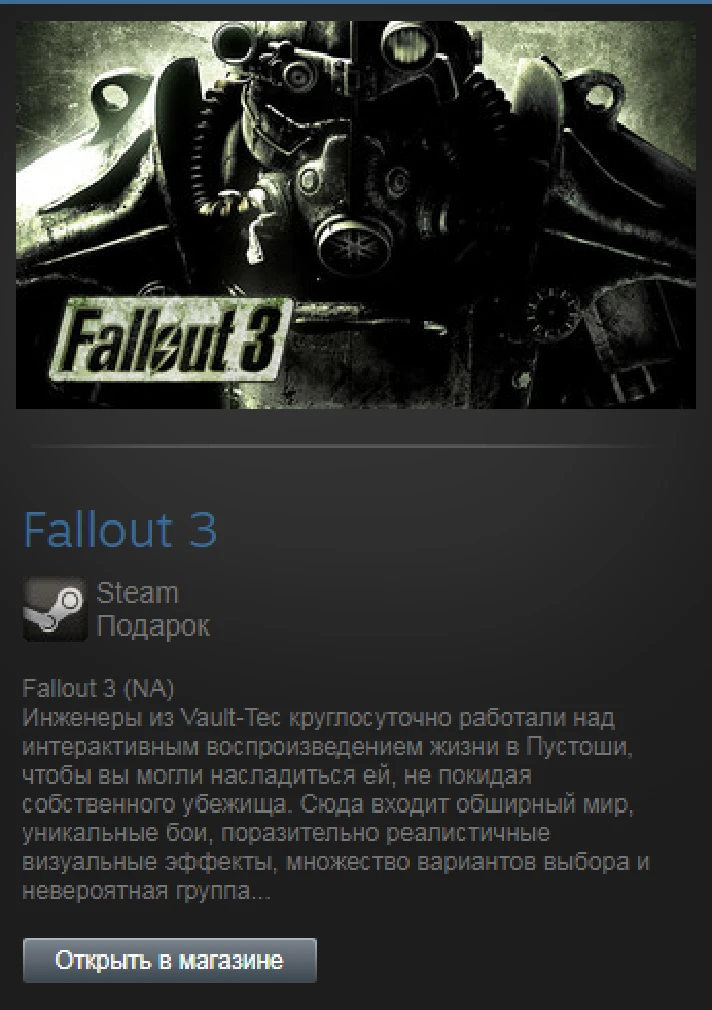 Fallout 3 (Steam Gift Region Free / ROW)