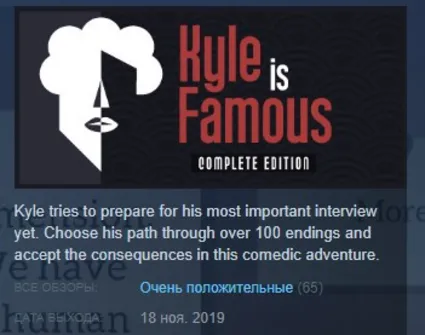 Kyle is Famous Complete Edition STEAM KEY GLOBAL+РОССИЯ