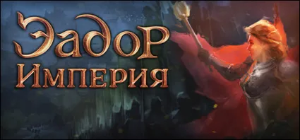 Eador. Imperium 💎 АВТОДОСТАВКА STEAM GIFT FOR RUSSIA