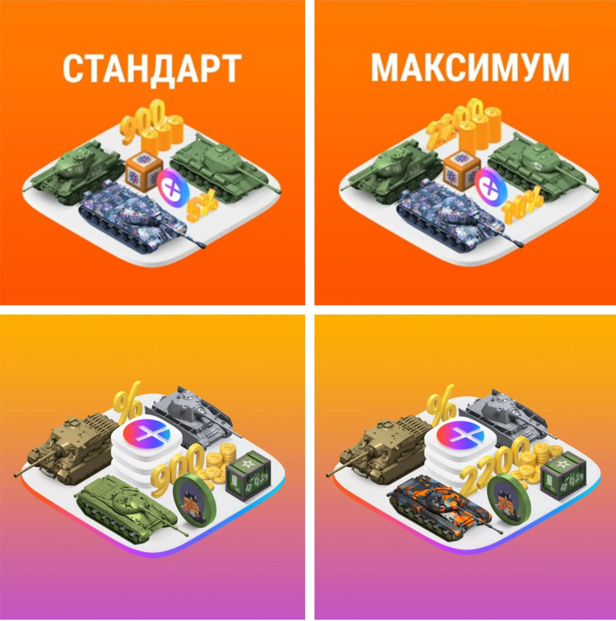 6200 ЗОЛОТА4в1 Февраль+Март«Стандарт»+«Максимум»
