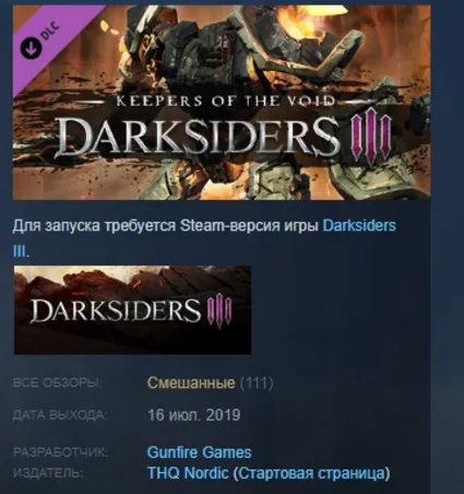 Darksiders III - Keepers of the Void DLC STEAM KEY