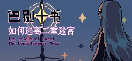 Ten Trials of Babel: The Doppelganger Maze 💎 STEAM GIFT