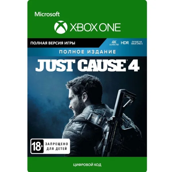 Just Cause 4 — Полное издание XBOX ONE X|S КЛЮЧ