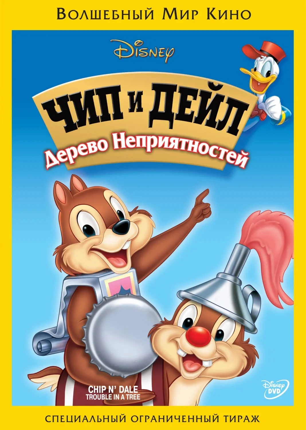 DVD: Чип и Дейл 