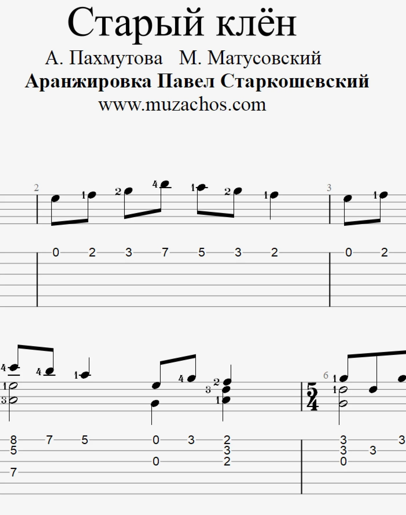 Старый клён (А. Пахмутова). Табы и ноты для гитары