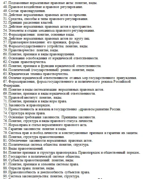 Теория государства и права (ТГП). Гос. экзамен