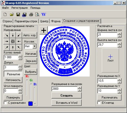 Stamp 0.85 (!) Программа для создания печатей и штампов (!) 100% зарегистрированная рабочая версия