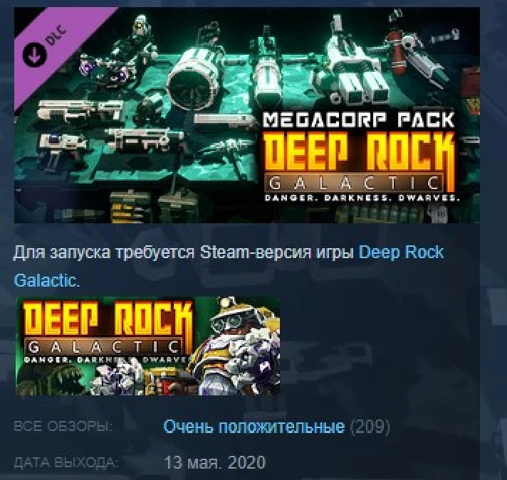 Deep Rock Galactic - MegaCorp Pack 💎 DLC STEAM GIFT RU