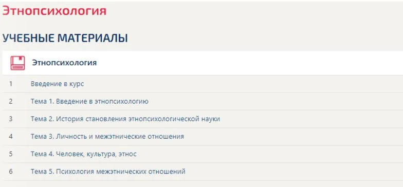 Этнопсихология ответы Синергия все тесты