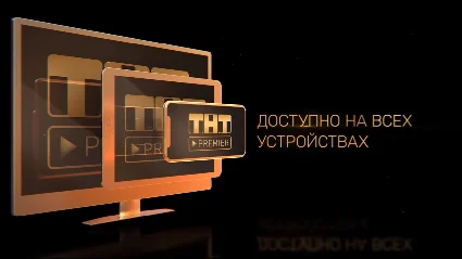 TNT -PREMIER СЕРТИФИКАТ НА 35 ДНЕЙ 🔰 💎 АКТИВАЦИЯ