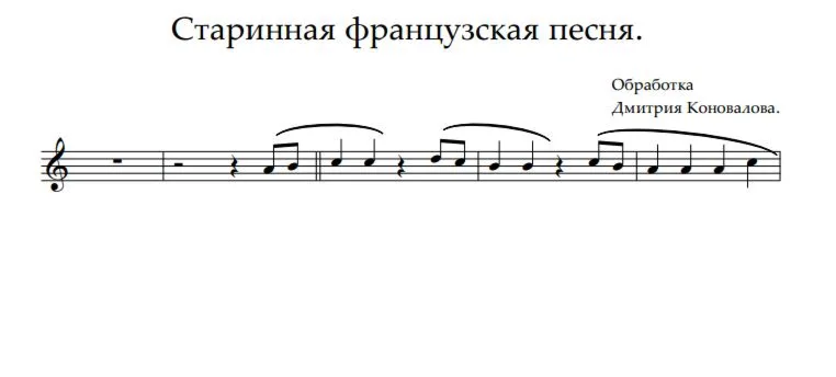 Старинная Французская песня.Ноты дуэта гитара + флейта.