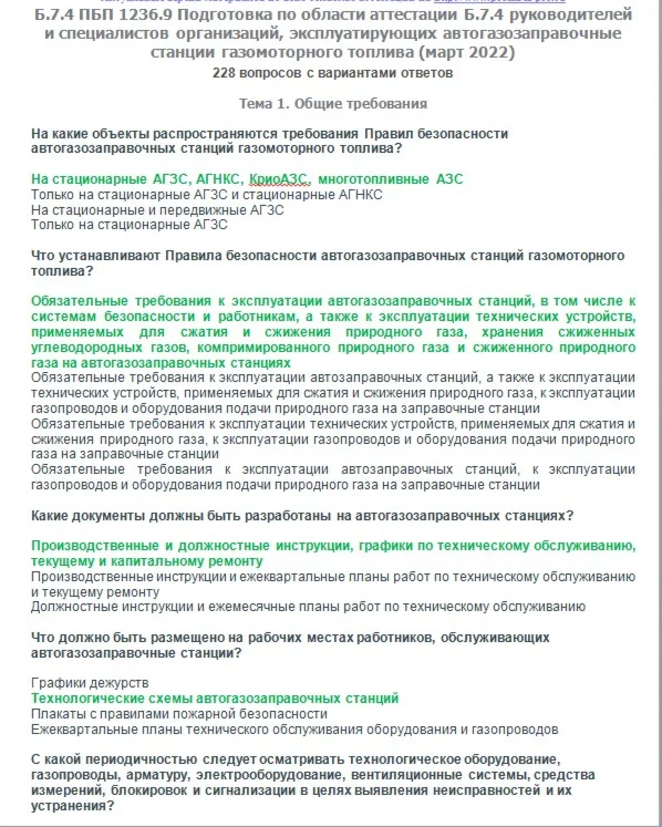 Б.7.4 ПБ 1236.9 (март 2022)