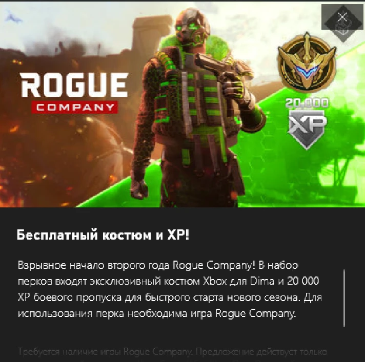 ✅Rogue Company DIMA✅