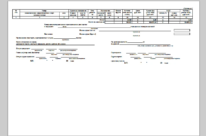 Receipt of lading 12 TCPDF