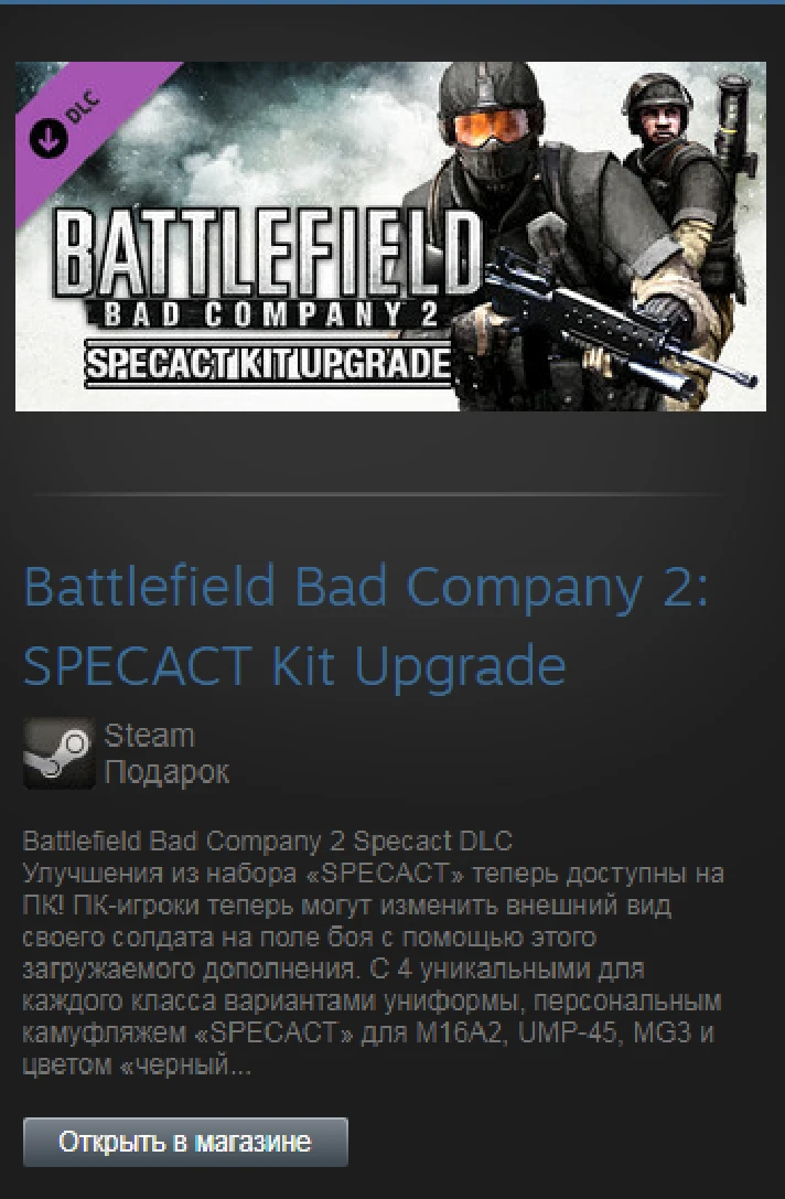 Battlefield Bad Company 2: SPECACT Kit Upgrade (Steam)