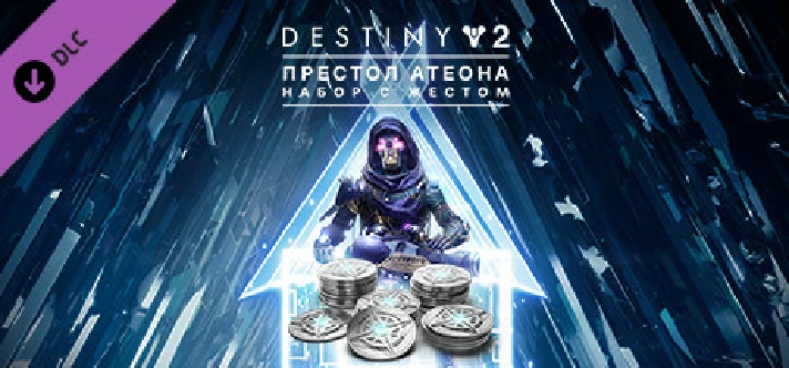 ✅ Destiny 2: Throne of Atheon Emote Bundle XBOX Key 🔑