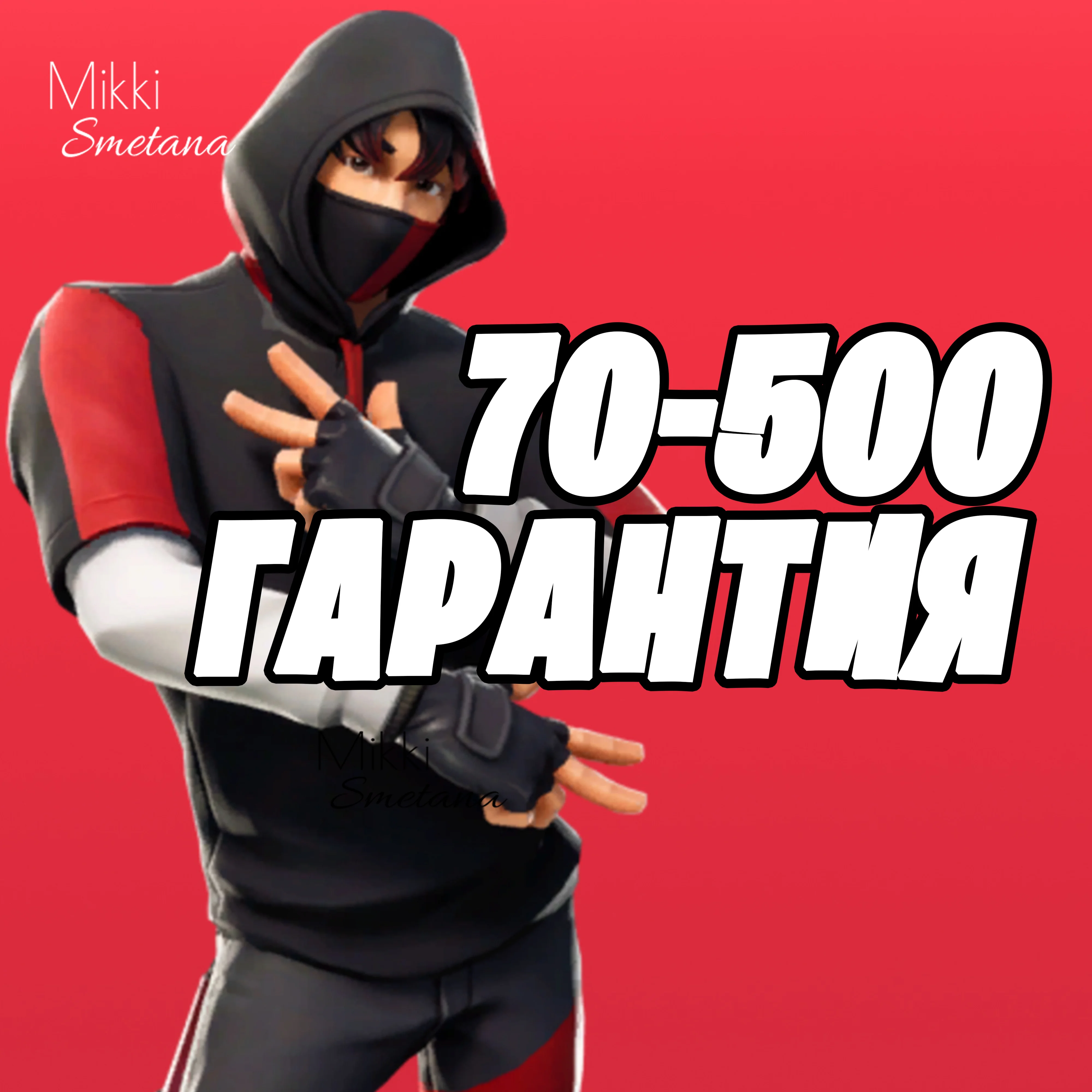 70-500 ПРЕДМЕТОВ В ИНВЕНТАРЕ + ПОДАРКИ+ОПЛАТА КАРТОЙ