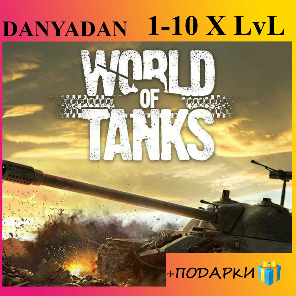WoT 1 X LvL 14 дней Гарантия + Подарок + Т-26